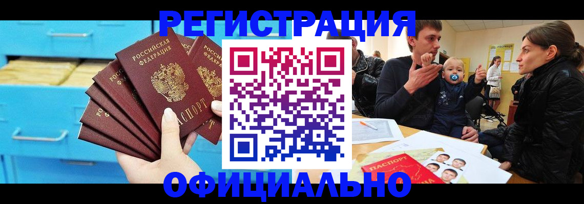 регистрация в Саяногорске