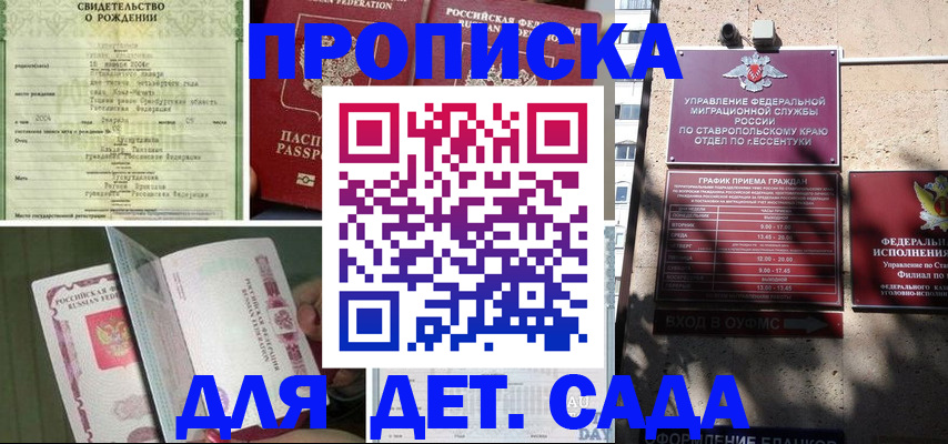 прописка для школы в Саяногорске