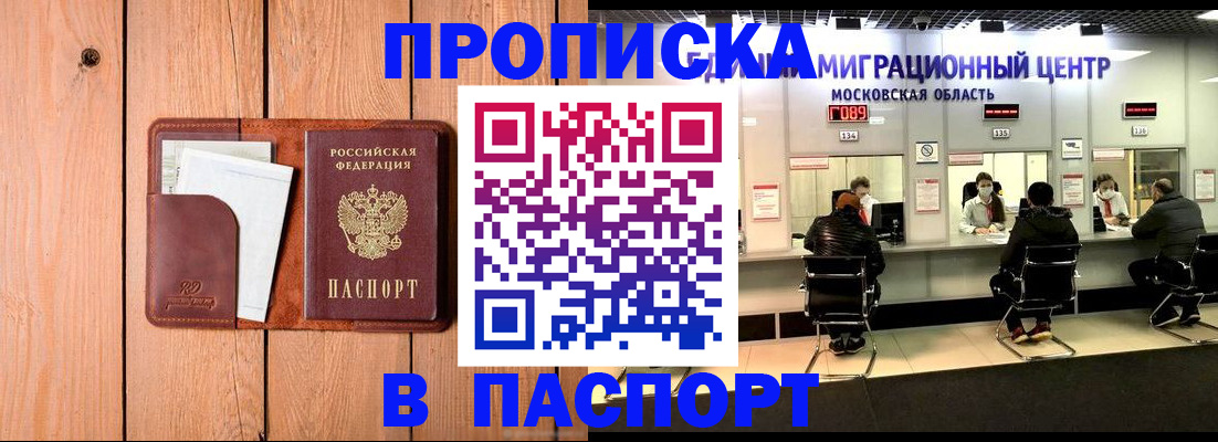 временная регистрация поиск в Саяногорске